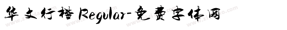 华文行楷 Regular字体转换